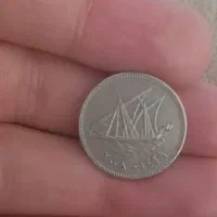 سکه قدیمی کویت