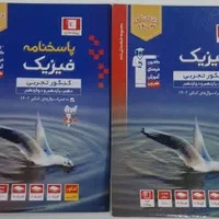 کتاب های کنکور تجربی و دهم ، یازدهم و دوازدهم