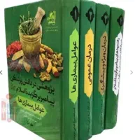 کتاب 4 جلدی دراسه فی طب الرسول