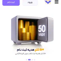 ۵۰ تتر میده برای ثبت نام