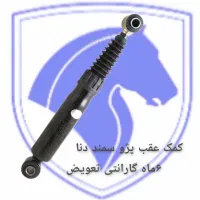 کمک فنر پراید پژو سمند تیبا و غیره با ضمانت|قطعات یدکی و لوازم جانبی|شیراز, شهرک امیر کبیر|دیوار