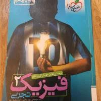 کتاب تست فیزیک ۲