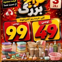 حراجی 99تومنی خانه ما