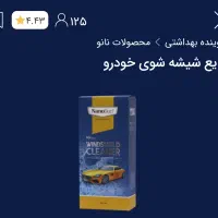 شیشه شور نانو