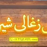 نیروی کار ترجیحا مرد