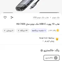 هاب ۱۰ پورت|قطعات و لوازم جانبی رایانه|نجف‌آباد, دانش|دیوار