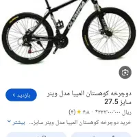 دوچرخه ۲۷و۲۴