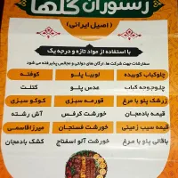 رستوران و کیترینگ گلها|خدمات پذیرایی، مراسم|مشکین‌دشت, |دیوار