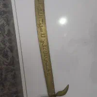 شمشیر عطیقه