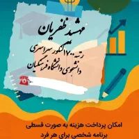 مشاوره کنکور