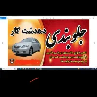 خدمات جلوبندی عیب یابی رایگان