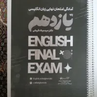 ماجرای بیست فارسی و دینی یازدهم قریشی واعظی یکتا|کتاب و مجله آموزشی|تهران, نیروی هوایی (پیروزی)|دیوار