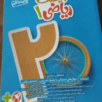 تعدادی کتاب سال دهم بدون نوشته و خط خوردگی