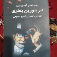 مردی از دور دست|کتاب و مجله ادبی|دزفول, |دیوار