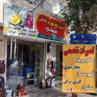 تعمیرات جاروبرقی با پیک رایگان