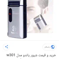 ماشین اصلاح ریش تراش شیور ارایشگاه