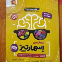 کتاب هوش پنجم و ششم اسمارتیز