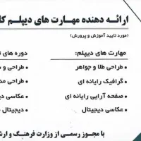 مدرک نهم تا مدرک دیپلم رسمی|خدمات آموزشی|کرج, جهان‌شهر|دیوار