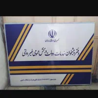 واگذاری مجوز و تجهیزات دفتر پیشخوان اسلام اباد