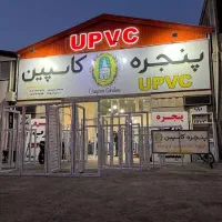 نیازمند کارگر در تولیدی درب و پنجره upvc