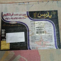 گلیم فرش وفرش کودک|فرش|قم, پردیسان|دیوار