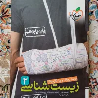 زیست خیلی سبز|کتاب و مجله آموزشی|کرمانشاه, |دیوار