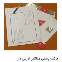 فروش تعدادی پاکت پستی متالایز