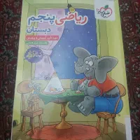 کتاب کار ریاضی پنجم خیلی سبز