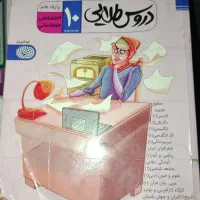 گام به گام یازدهم تجربی و دهم انسانی