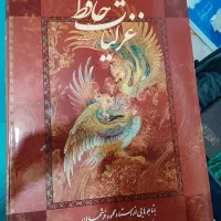 غزلیات حافظ رحلی