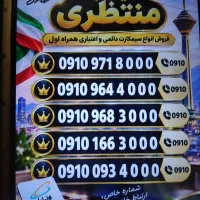 0913.859.32.32|سیم‌کارت|یزد, |دیوار