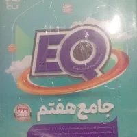 کتاب ایکیو هشتم