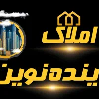 فروش آپارتمان تامین اجتماعی
