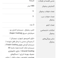 یخچال و فریزر دو قلو پاکشوما|یخچال و فریزر|تهران, جمال‌زاده|دیوار