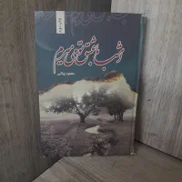 کتاب رمان عاشقانه
