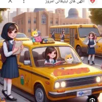 باسلام سرویس مدارس دخترانه