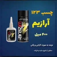 فروش فوق العاده چسب 123 آرازیم