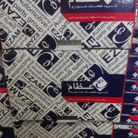 قطعات یدکی باز نشسته تامین اجتماعی بدون چک