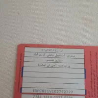 کارت سوخت|اشیا|رفسنجان, |دیوار