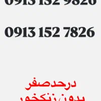 سیمکارت 09131527826و 09131529826