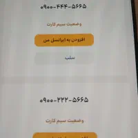 سیم کارت رند