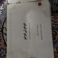 کتاب های قدیمی|کتاب و مجله تاریخی|شهریار, شهریار|دیوار