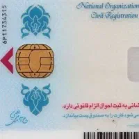 کارت ملی گم کردم بنام نسیم نصرتی در بومهن