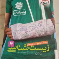 کتاب تست زیست یازدهم
