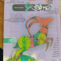 کتاب کمک درسی پایه ششم