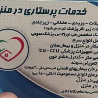 تزریقات،خدمات پرستاری نازلترین قیمت کل کرج