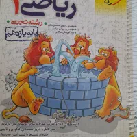 کتاب تست ریاضی یازدهم تجربی خیلی سبز