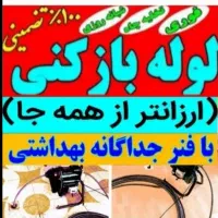 لوله بازکنی وتخلیه چاه متین هوادارهمشهریان 24ساعته|خدمات پیشه و مهارت|دزفول, |دیوار