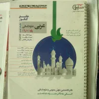 فروش کتابهای مشاوران /خیلی سبز قلم چی ( همه باهم )|کتاب و مجله آموزشی|تهران, زنجان جنوبی|دیوار