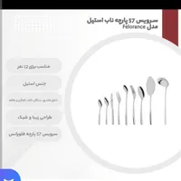 سرویس قاشق چنگال|ظروف سرو و پذیرایی|تهران, شهرک کیانشهر|دیوار